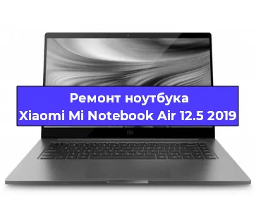 Ремонт ноутбука Xiaomi Mi Notebook Air 12.5 2019 в Москве